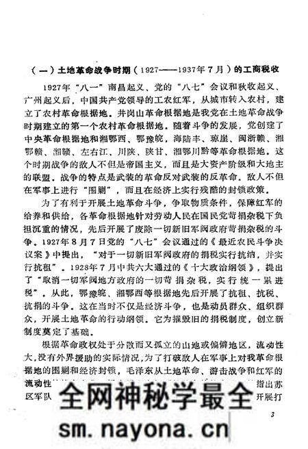 《中国革命根据地工商税收史长编—中央革命根据地部分 1927-1949》.pdf电子版_其他志预览图5 《中国革命根据地工商税收史长编—中央革命根据地部分 1927-1949》.pdf电子版_其他志预览图5