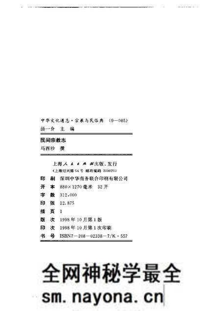 《中华文化通志第典宗教与民俗民间宗教志》.pdf电子版_其他志预览图1