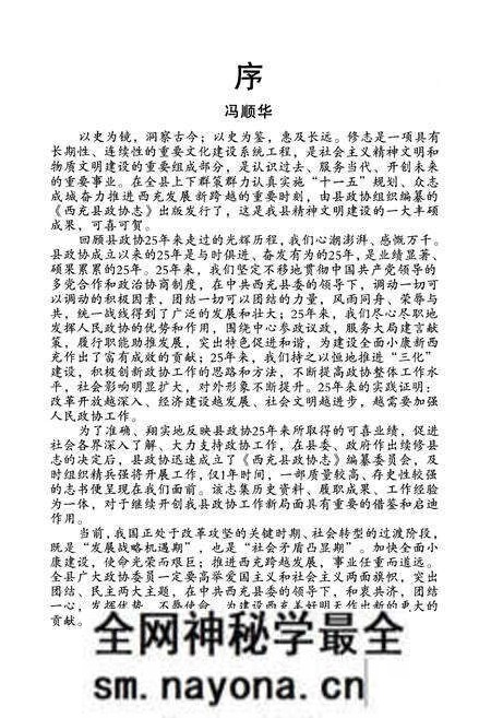 《西充县政协志(1981-2005)》.pdf电子版_四川省志预览图3 《西充县政协志(1981-2005)》.pdf电子版_四川省志预览图3
