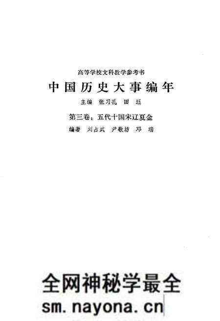 《中国历史大事编年 (第3卷)》.pdf电子版_其他志预览图1 《中国历史大事编年 (第3卷)》.pdf电子版_其他志预览图1