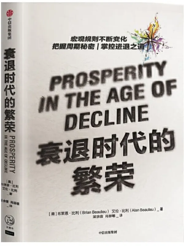 《衰退时代的繁荣》封面图片