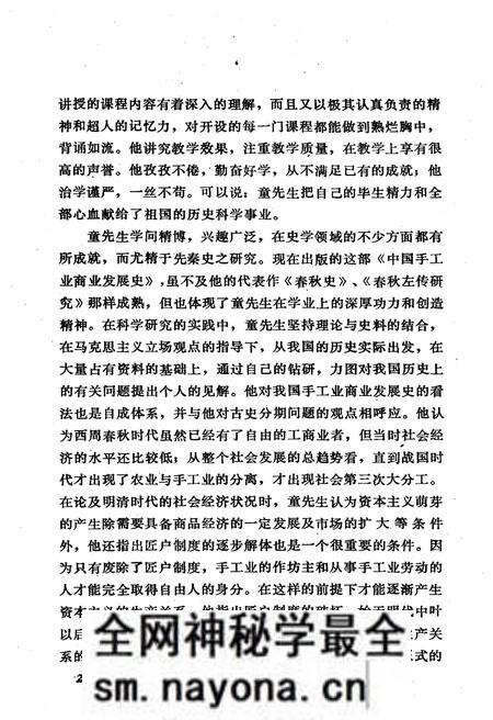 《中国手工业商业发展史》.pdf电子版_其他志预览图4 《中国手工业商业发展史》.pdf电子版_其他志预览图4