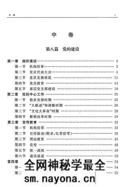 《开山屯化学纤维浆厂志 中 1936-1988》.pdf电子版_其他志预览图3 《开山屯化学纤维浆厂志 中 1936-1988》.pdf电子版_其他志预览图3