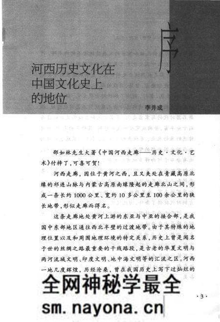 《中国河西走廊-历史、文化、艺术》.pdf电子版_其他志预览图5 《中国河西走廊-历史、文化、艺术》.pdf电子版_其他志预览图5