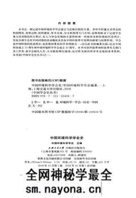 《中国环境科学学会史》.pdf电子版_其他志预览图2