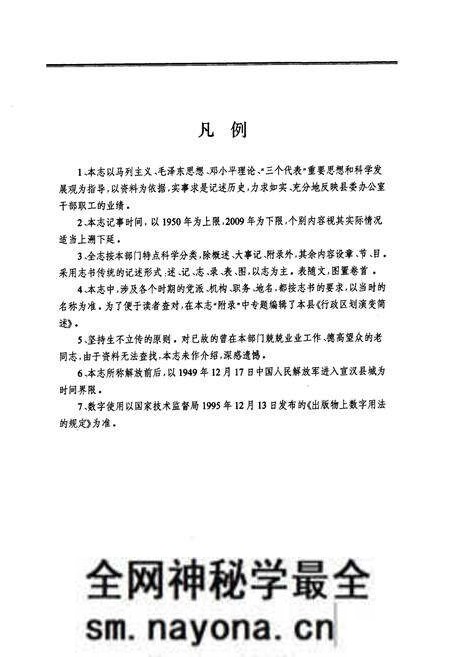 《中共宣汉县委办公室志(1950-2009)》.pdf电子版_四川省志预览图5