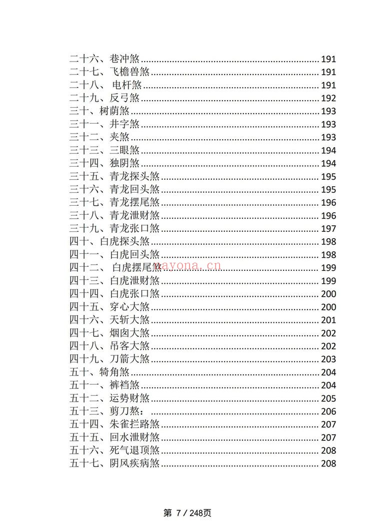 《阳宅布局与化解》PDF电子书(249页)
