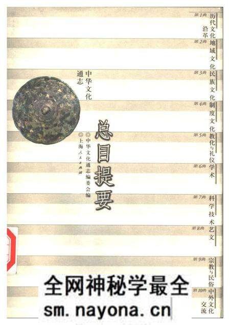 《中华文化通志总目提要》.pdf电子版_其他志预览图 《中华文化通志总目提要》.pdf电子版_其他志预览图