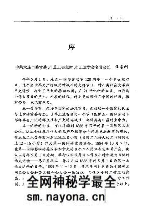 《中国五一运动史(1886-2006)》.pdf电子版_其他志预览图4 《中国五一运动史(1886-2006)》.pdf电子版_其他志预览图4