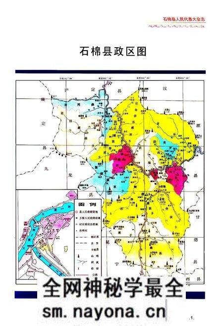 《石棉县人民代表大会志(1986-2002)》.pdf电子版_四川省志预览图2