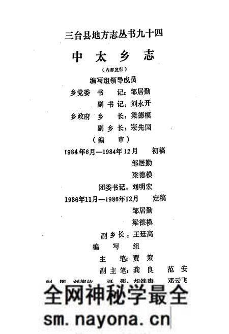 《中太乡志》.pdf电子版_四川省志预览图1 《中太乡志》.pdf电子版_四川省志预览图1