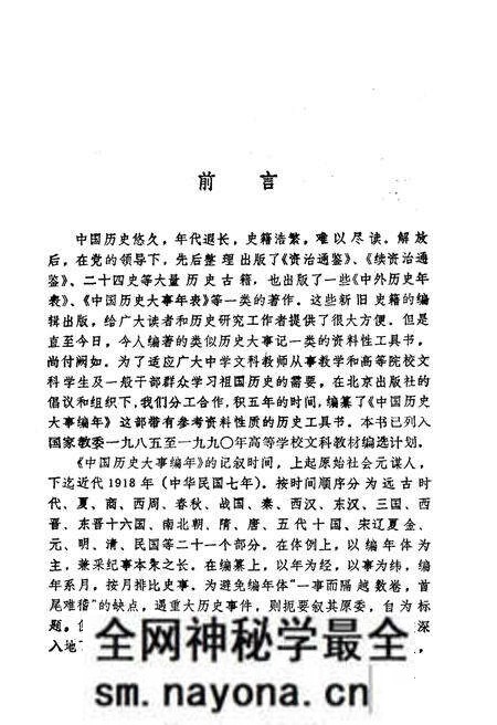 《中国历史大事编年 （第1卷）》.pdf电子版_其他志预览图3