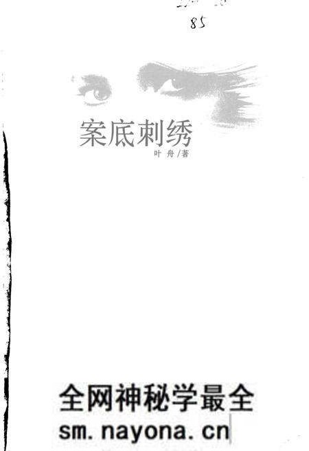 《案底刺绣》.pdf电子版_其他志预览图1 《案底刺绣》.pdf电子版_其他志预览图1