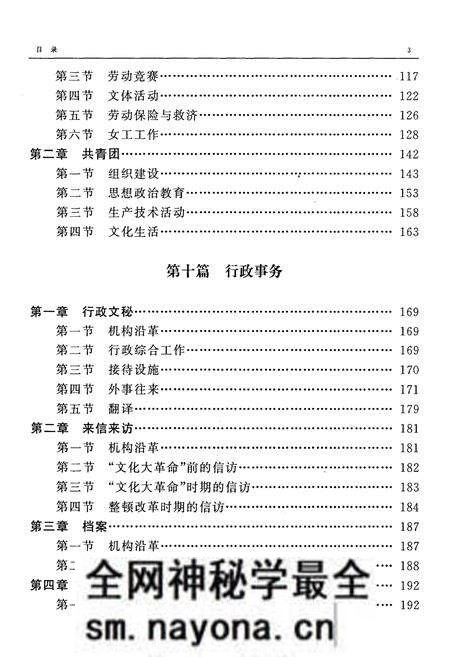 《开山屯化学纤维浆厂志 中 1936-1988》.pdf电子版_其他志预览图5 《开山屯化学纤维浆厂志 中 1936-1988》.pdf电子版_其他志预览图5
