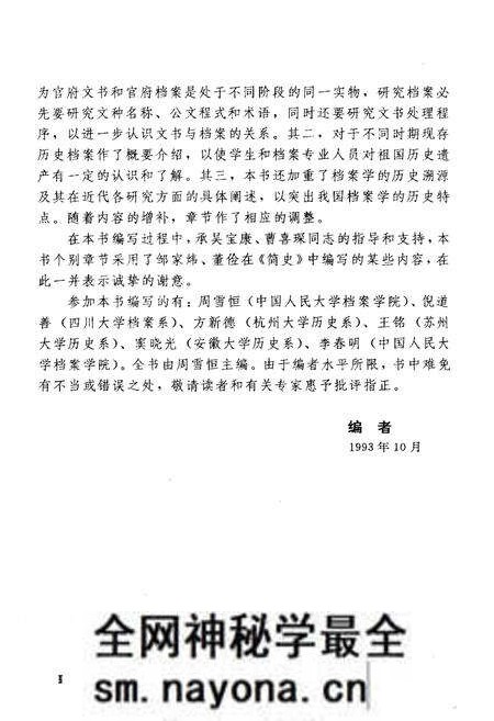 《中国档案事业史》.pdf电子版_其他志预览图4 《中国档案事业史》.pdf电子版_其他志预览图4