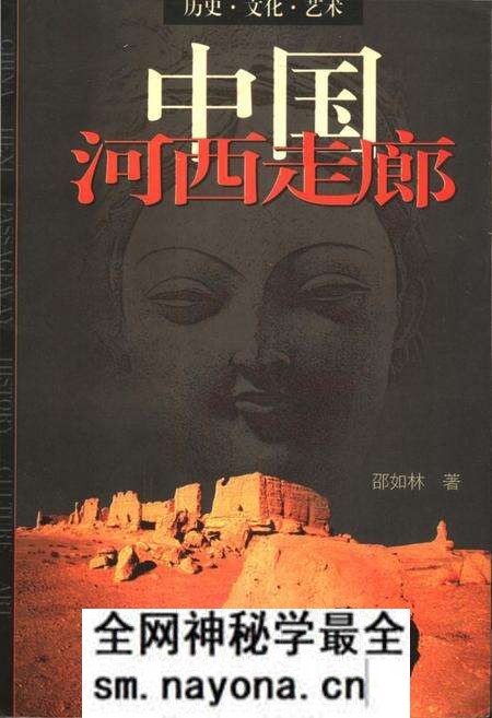 《中国河西走廊-历史、文化、艺术》.pdf电子版_其他志预览图 《中国河西走廊-历史、文化、艺术》.pdf电子版_其他志预览图
