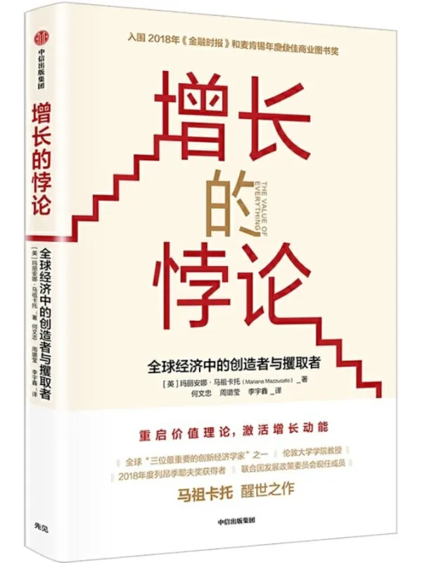 《增长的悖论：全球经济中的创造者与攫取者,21世纪资本论》封面图片