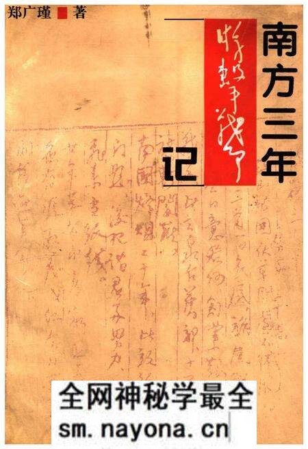 《南方三年游击战争记》.pdf电子版_其他志预览图