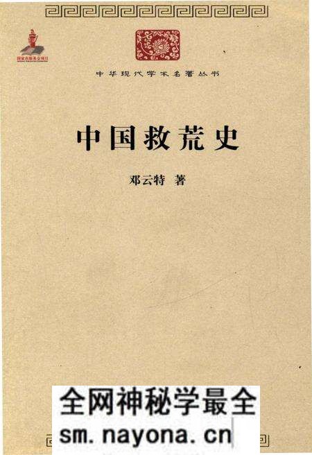 《中国救荒史》.pdf电子版_其他志预览图 《中国救荒史》.pdf电子版_其他志预览图