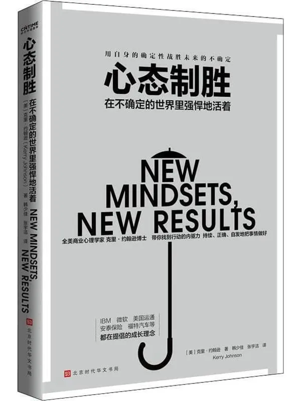 《心态制胜：在不确定的世界里强悍地活着》封面图片
