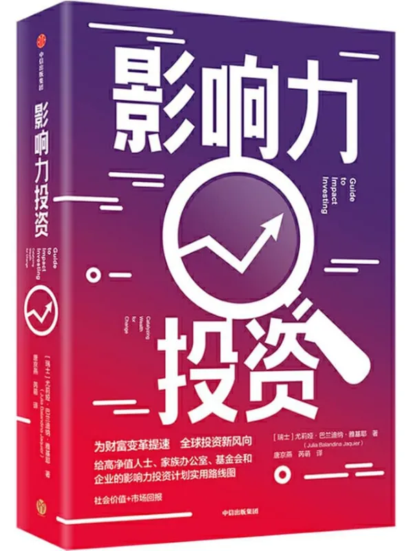 《影响力投资》封面图片