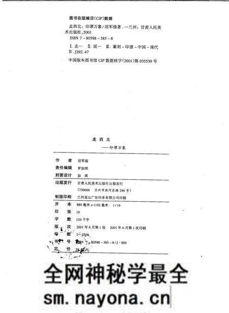 《走西北印谭万象》.pdf电子版_其他志预览图2