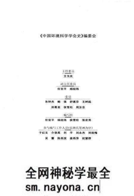 《中国环境科学学会史》.pdf电子版_其他志预览图3