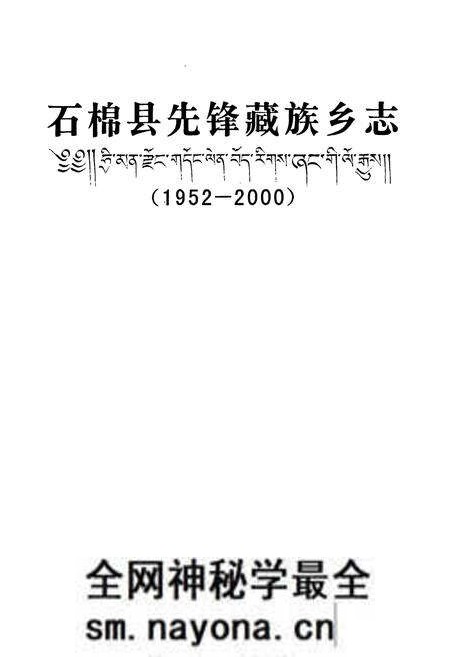 《石棉县先锋藏族乡志(1952-2000)》.pdf电子版_四川省志预览图1