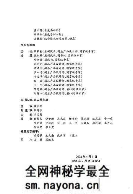 《东风汽车公司志 技术中心分卷技术中心志(1983-2003)》.pdf电子版_其他志预览图4 《东风汽车公司志 技术中心分卷技术中心志(1983-2003)》.pdf电子版_其他志预览图4