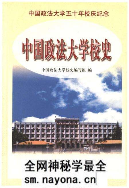 《中国政法大学校史》.pdf电子版_其他志预览图 《中国政法大学校史》.pdf电子版_其他志预览图