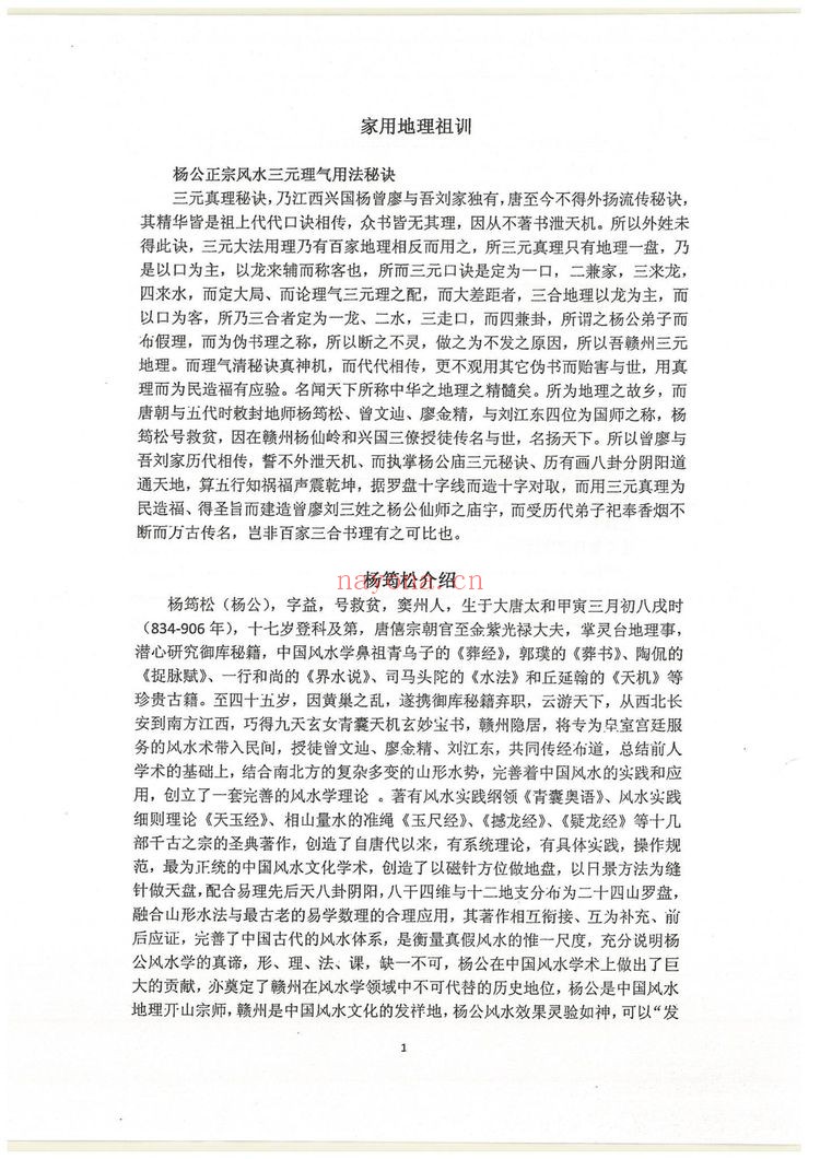 风水嫡传《囊金家传宝典》PDF电子书（86页）
