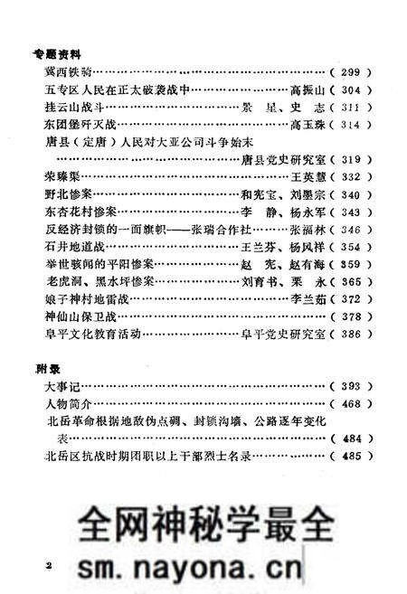 《北岳抗日根据地 1937-1944 下》.pdf电子版_其他志预览图4 《北岳抗日根据地 1937-1944 下》.pdf电子版_其他志预览图4