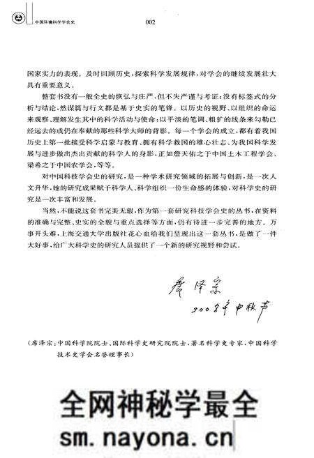 《中国环境科学学会史》.pdf电子版_其他志预览图5