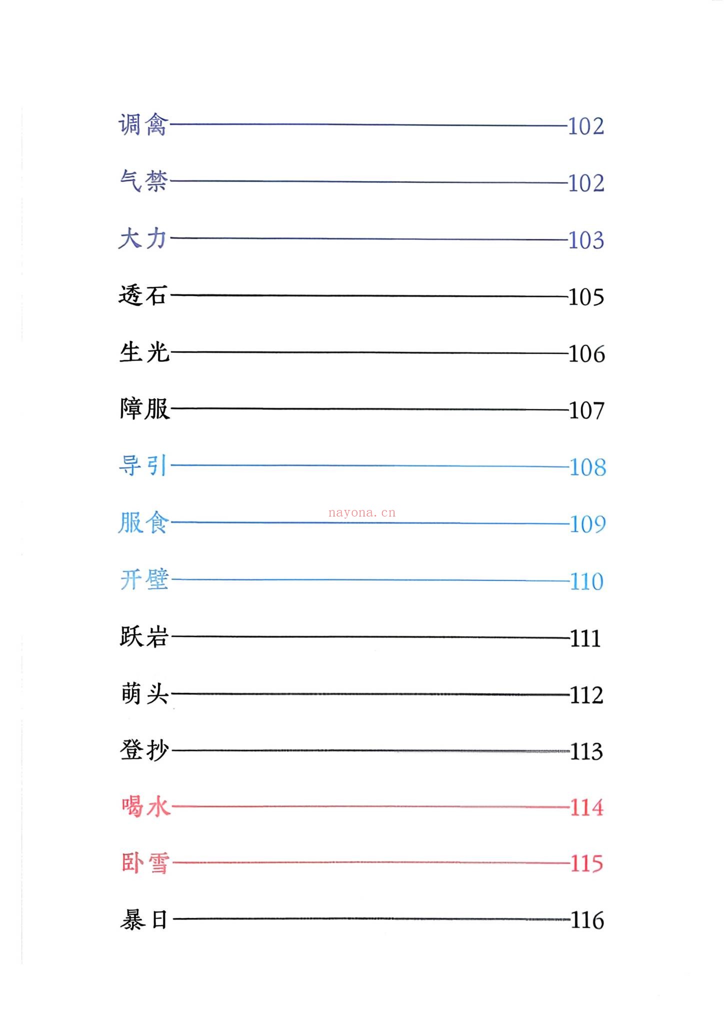 《三十六天罡七十二地煞》PDF电子书（134页）