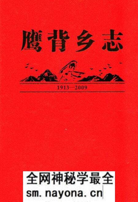 《鹰背乡志(1913-2009)》.pdf电子版_四川省志预览图