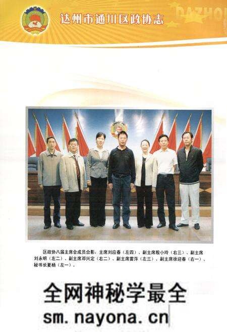 《通川区政协志(1979-2008)》.pdf电子版_四川省志预览图3 《通川区政协志(1979-2008)》.pdf电子版_四川省志预览图3