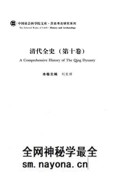 《清代全史第十卷》.pdf电子版_其他志预览图3 《清代全史第十卷》.pdf电子版_其他志预览图3