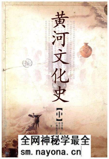 《黄河文化史 中》.pdf电子版_其他志预览图 《黄河文化史 中》.pdf电子版_其他志预览图