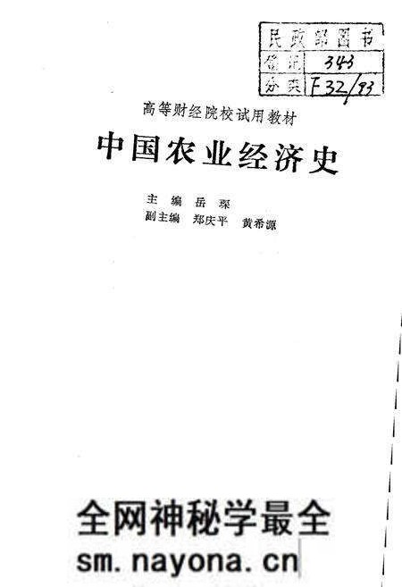 《中国农业经济史》.pdf电子版_其他志预览图1 《中国农业经济史》.pdf电子版_其他志预览图1