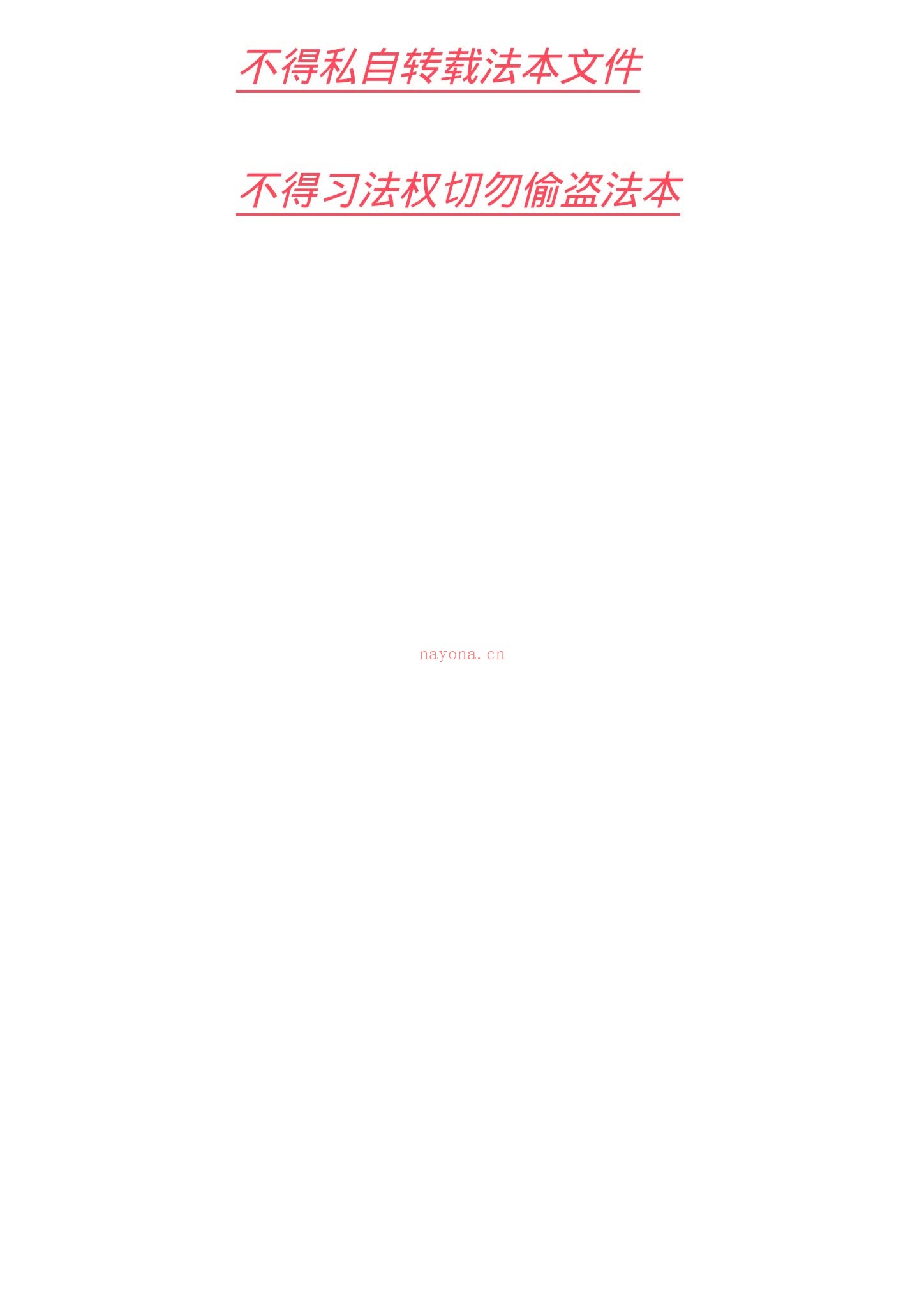 《99民间秘传华光法》PDF电子书（109页）