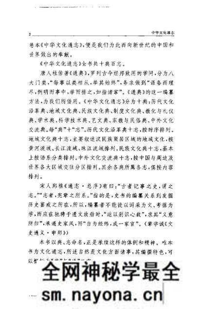 《中华文化通志第典宗教与民俗民间宗教志》.pdf电子版_其他志预览图5