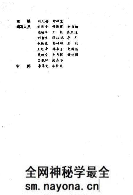 《中国医科大学校史 1931-1991》.pdf电子版_其他志预览图3 《中国医科大学校史 1931-1991》.pdf电子版_其他志预览图3