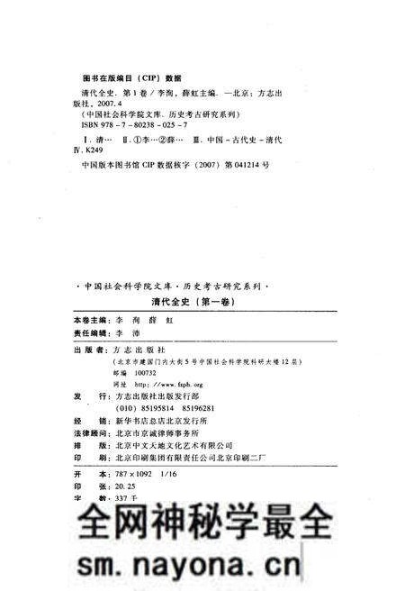 《清代全史第一卷》.pdf电子版_其他志预览图5 《清代全史第一卷》.pdf电子版_其他志预览图5
