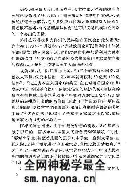 《当代民族独立运动通览》.pdf电子版_其他志预览图4 《当代民族独立运动通览》.pdf电子版_其他志预览图4