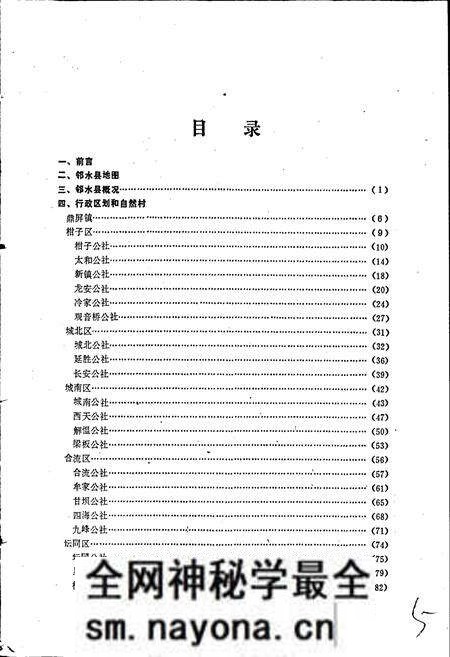 《四川省邻水县地名录》.pdf电子版_四川省志预览图4