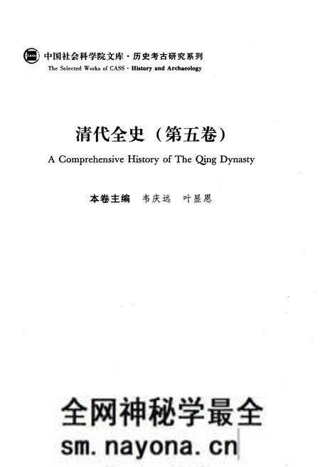 《清代全史第五卷》.pdf电子版_其他志预览图3 《清代全史第五卷》.pdf电子版_其他志预览图3