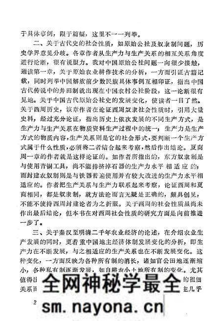 《中国农业经济史》.pdf电子版_其他志预览图5 《中国农业经济史》.pdf电子版_其他志预览图5