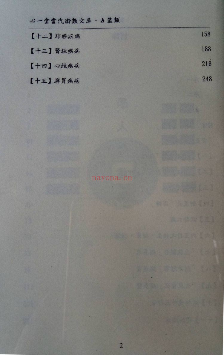 《六爻透视：病在何处》PDF电子书（288页）