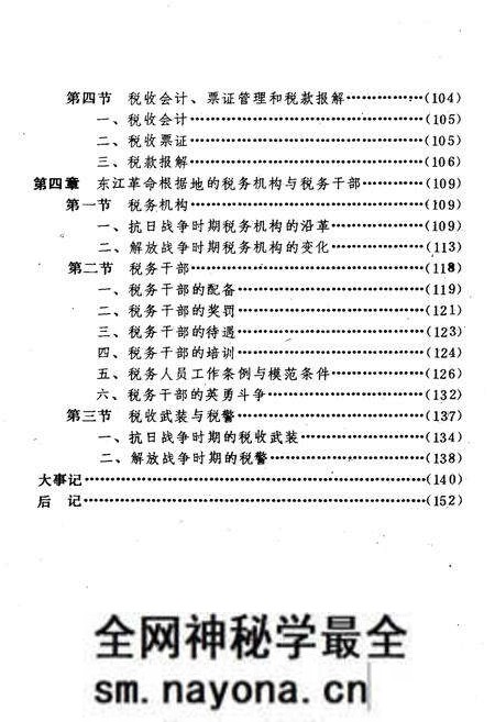 《中国革命根据地工商税收史长编 东江革命根据地部分 1927-1949》.pdf电子版_其他志预览图5 《中国革命根据地工商税收史长编 东江革命根据地部分 1927-1949》.pdf电子版_其他志预览图5