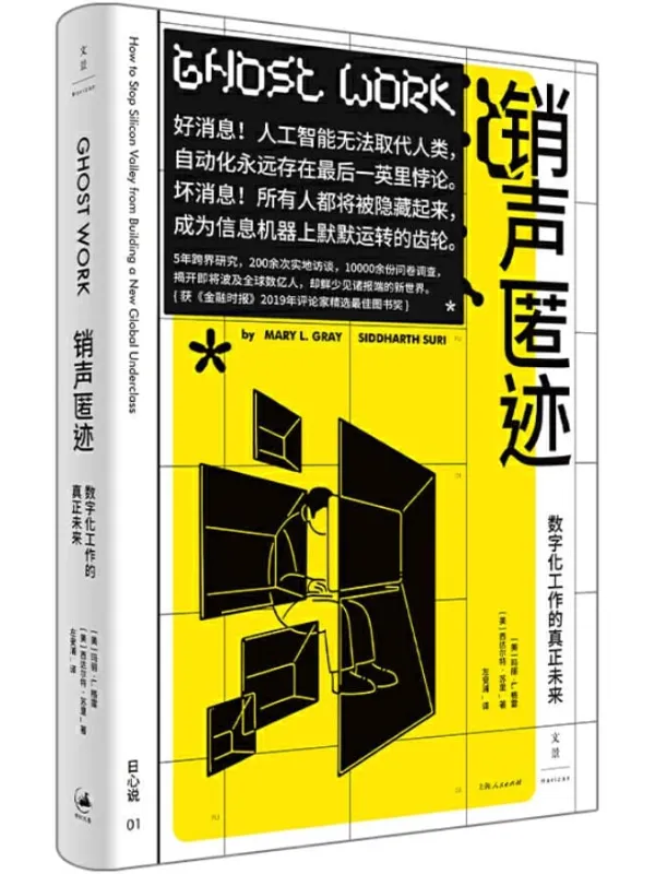 《销声匿迹：数字化工作的真正未来》封面图片